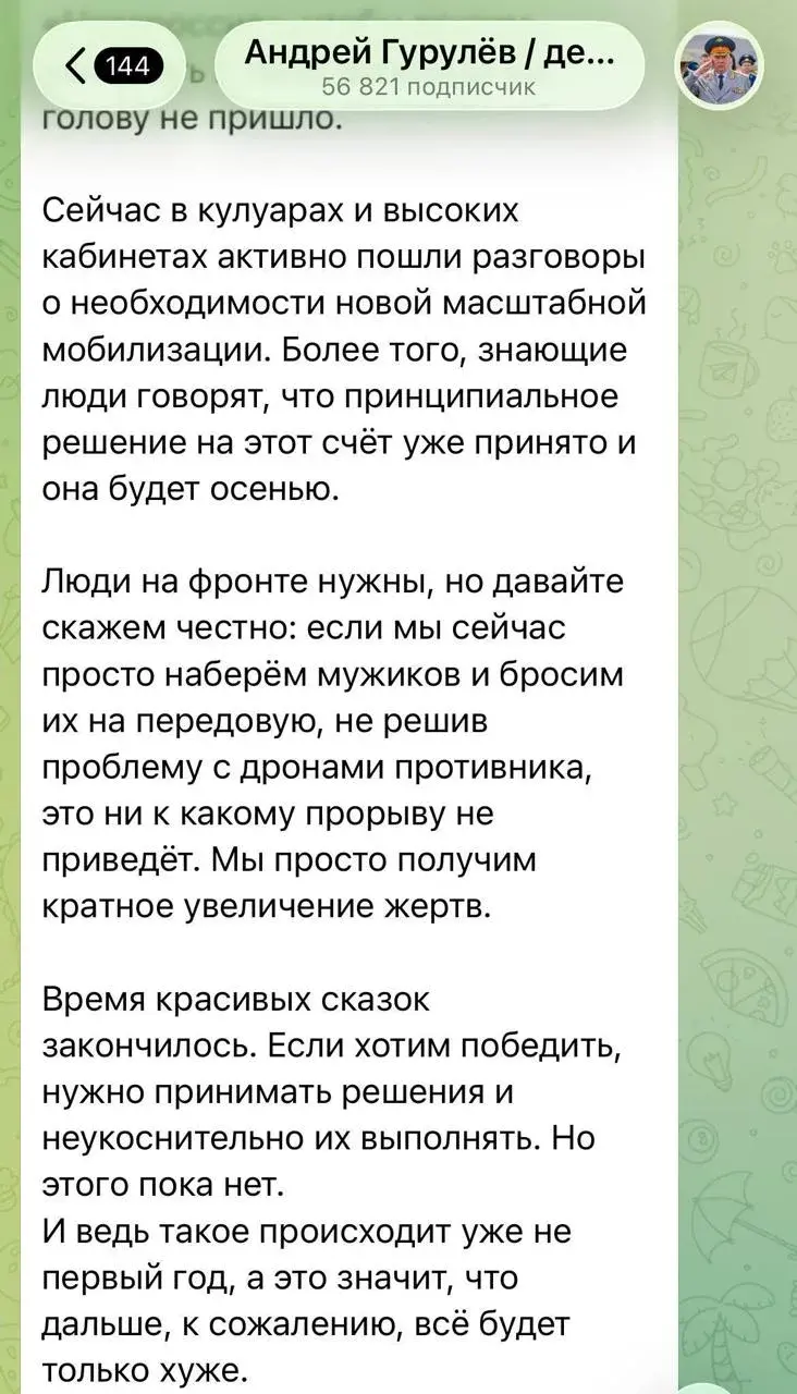 Канал генерала Гурулева взломали злоумышленники: от его имени вбросили фейк о новой мобилизации