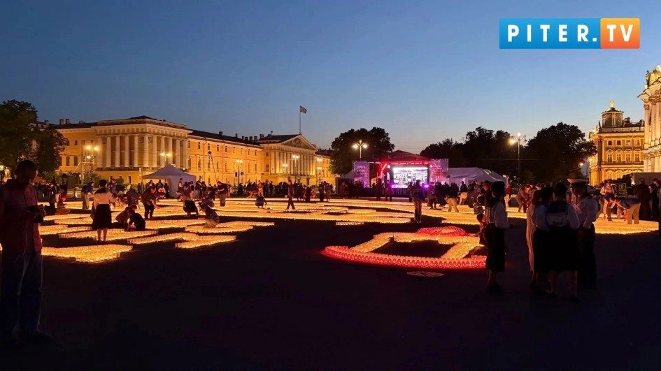 На Дворцовой площади Петербурга зажгли 120 тысяч свечей памяти