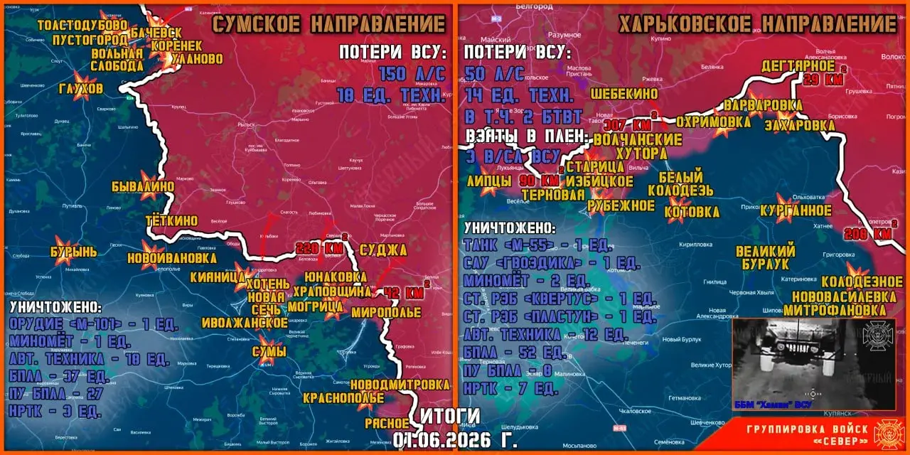Фронтовая сводка на 2 июня от группировки Север