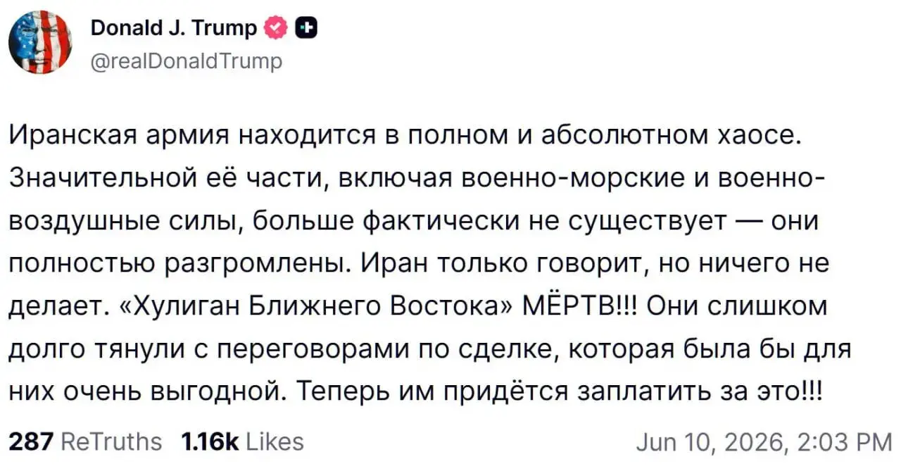 Армии Ирана больше не существует, США её полностью разгромили, — утверждает Трамп