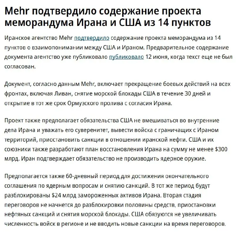 Согласованный между Ираном и США меморандум может закончиться так и не начавшись из-за позиции Израиля