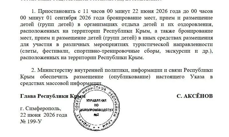 Крым временно закрывает детские лагеря в целях безопасности из-за атак киевского режима