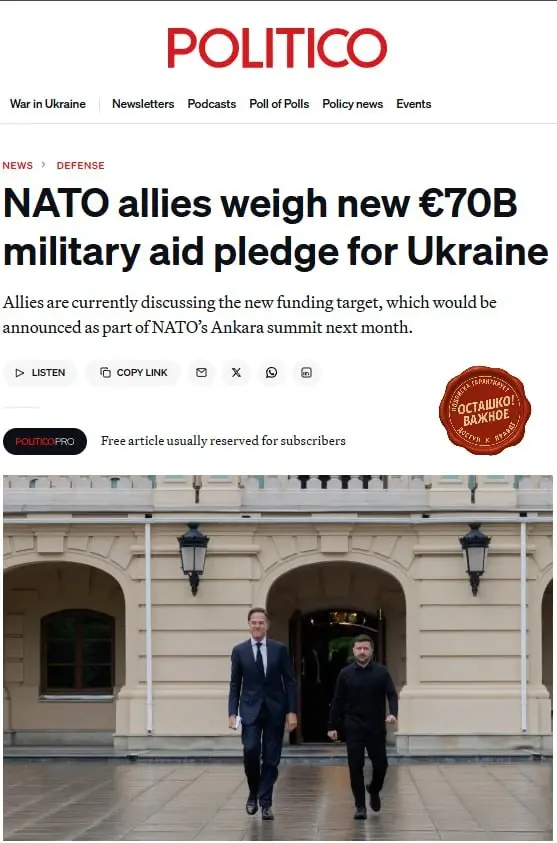 НАТО готовит новый пакет помощи Киеву на €70 млрд — Politico
