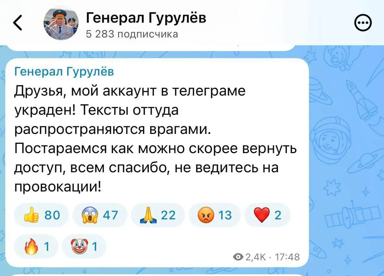 Канал генерала Гурулева взломали злоумышленники: от его имени вбросили фейк о новой мобилизации