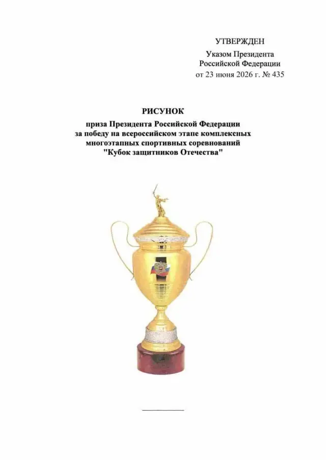"Кубок защитников Отечества" будут проводить ежегодно с 2027 года