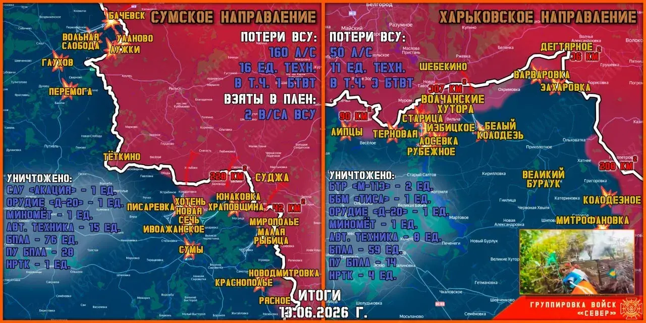 Фронтовая сводка на 14 июня от группировки Север