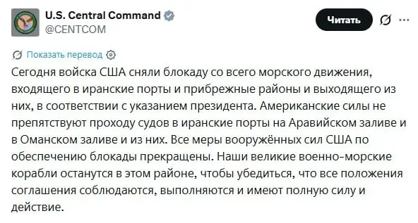 Официально - США снимают морскую блокаду с Ирана
