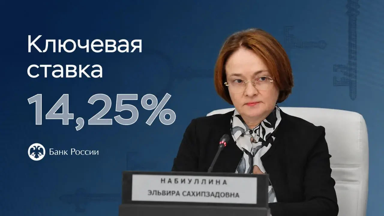 ЦБ РФ снизил ключевую ставку с 14,5% до 14,25% годовых, но регулятор ожидает некоторого всплеска инфляции летом — Набиуллина