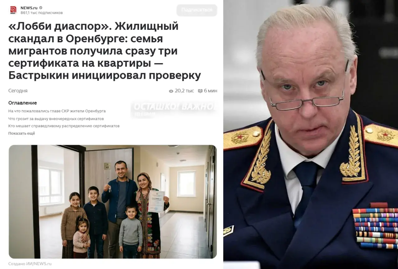 Бастрыкин потребовал доклад по делу о жилищных сертификатах мигрантам