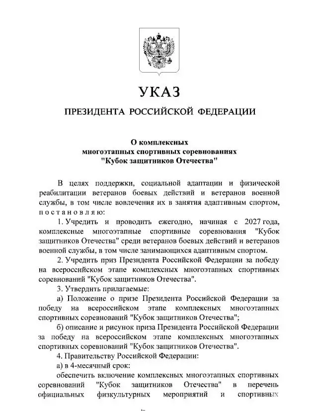 "Кубок защитников Отечества" будут проводить ежегодно с 2027 года