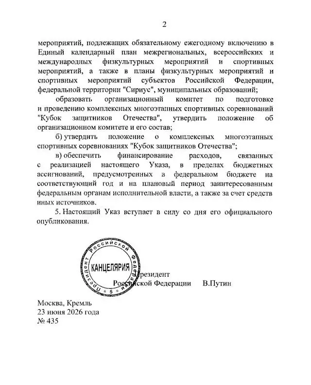 "Кубок защитников Отечества" будут проводить ежегодно с 2027 года