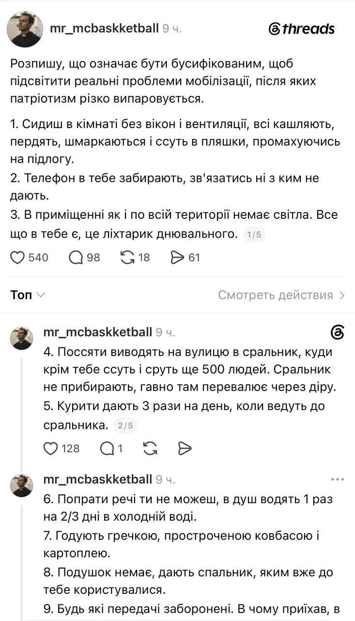 Комната без окон, полная темнота и просроченная еда: киевлянин рассказал, как это — быть "бусифицированным"