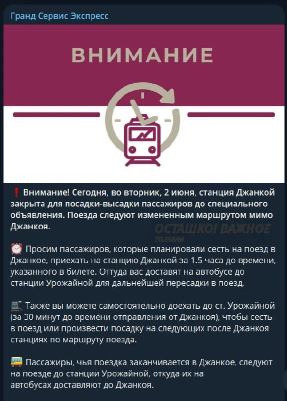 Теракт ВСУ на станции Джанкой: повреждён пассажирский электропоезд