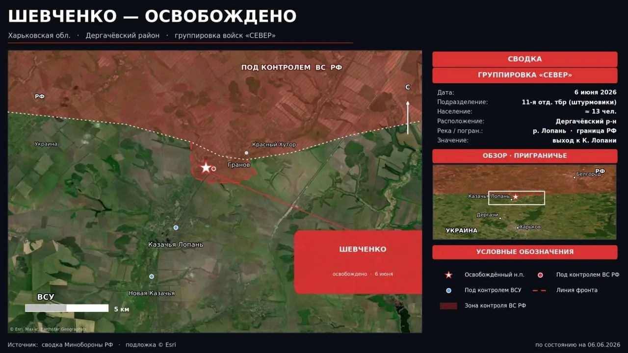 Российская армия освободила Шевченко