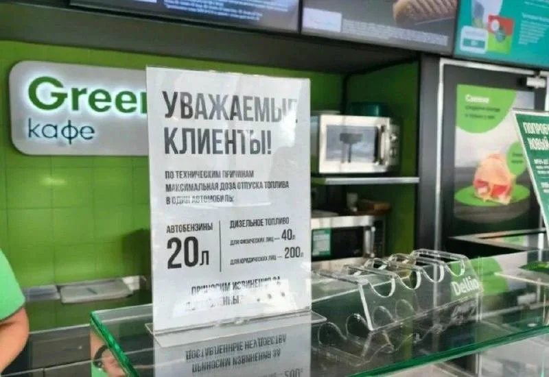 На московских АЗС вводят лимиты на топливо: ограничения затронули крупнейшие сети — СМИ
