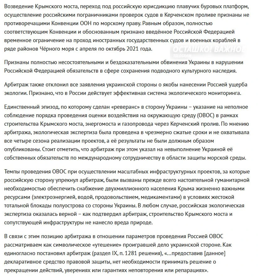 Репарации и снос Крымского моста отменяются: Россия выиграла 10-летний спор в Гааге