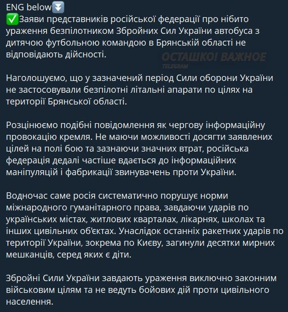 Режим Зеленского трусливо открестился от удара по автобусу с детьми под Брянском