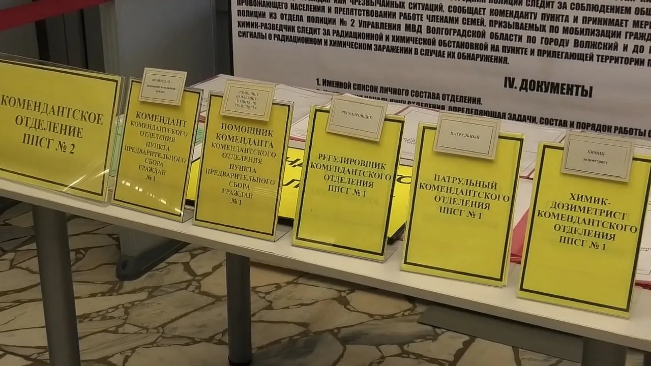 В городе Волжский Волгоградской области прошли учения по массовой мобилизации для чиновников из Астраханской, Ростовской и других областей, а также Калмыкии, Крыма, Севастополя, Донецка и Луганска