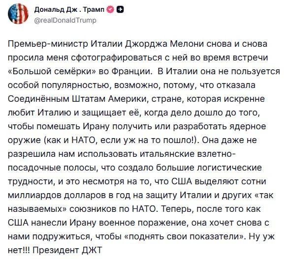 Трамп больше не хочет дружить и фотографироваться с Мелони. Президент США считает, что премьер Италии хочет наладить с ним контакт ради популярности