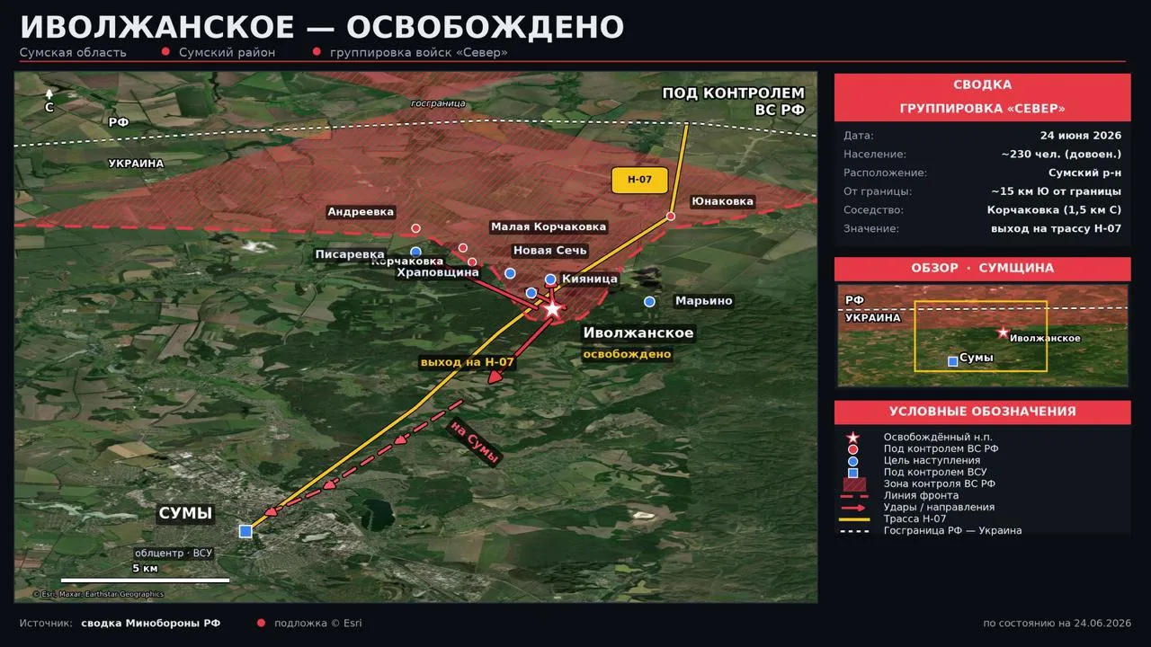Российская армия освободила Иволжанское