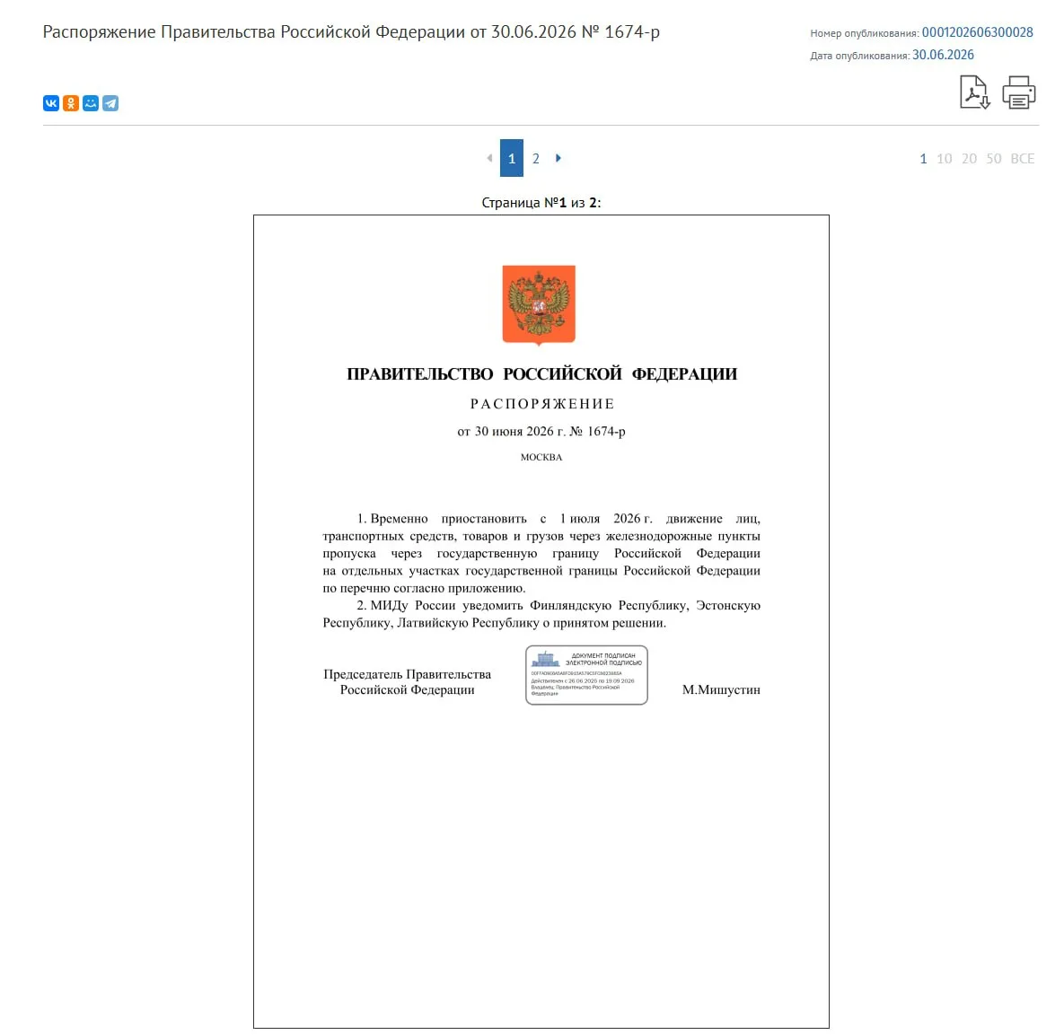 Россия с 1 июля закрывает несколько железнодорожных пунктов пропуска на границе с Латвией, Финляндией и Эстонией