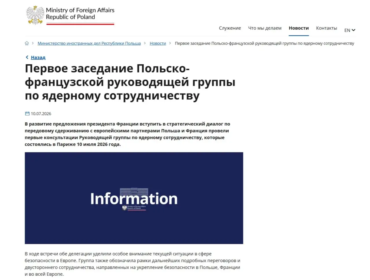 «Продвинутое сдерживание»: Польша переходит под «ядерный зонтик» Франции