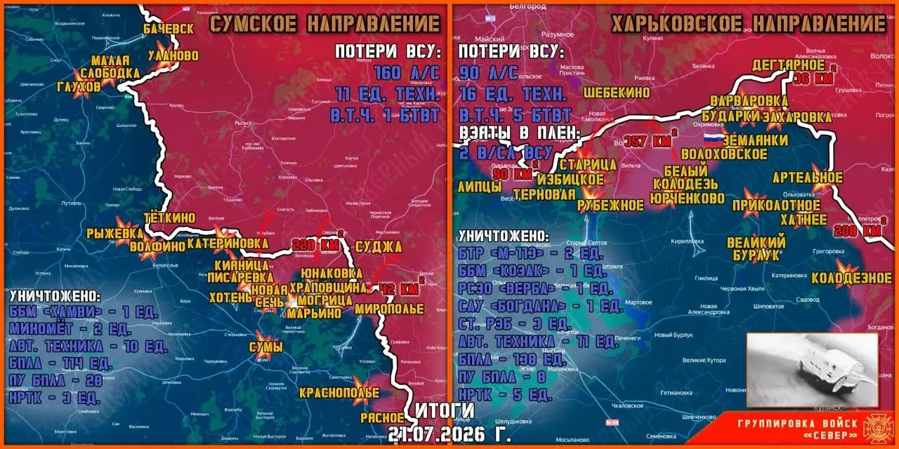 Фронтовая сводка на 22 июля 2026 года от группировки Север