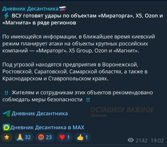 Враг готовит удары по ключевым поставщикам продовольствия и складам торговых интернет-площадок в России