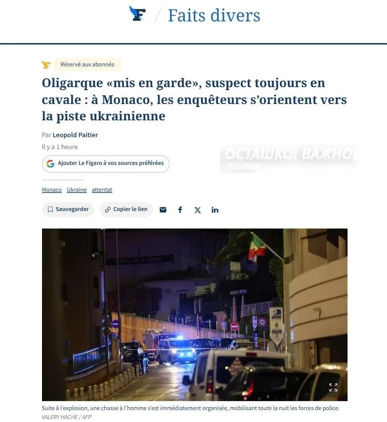 Le Figaro: следствие в Монако считает СБУ организатором покушения на украинского олигарха