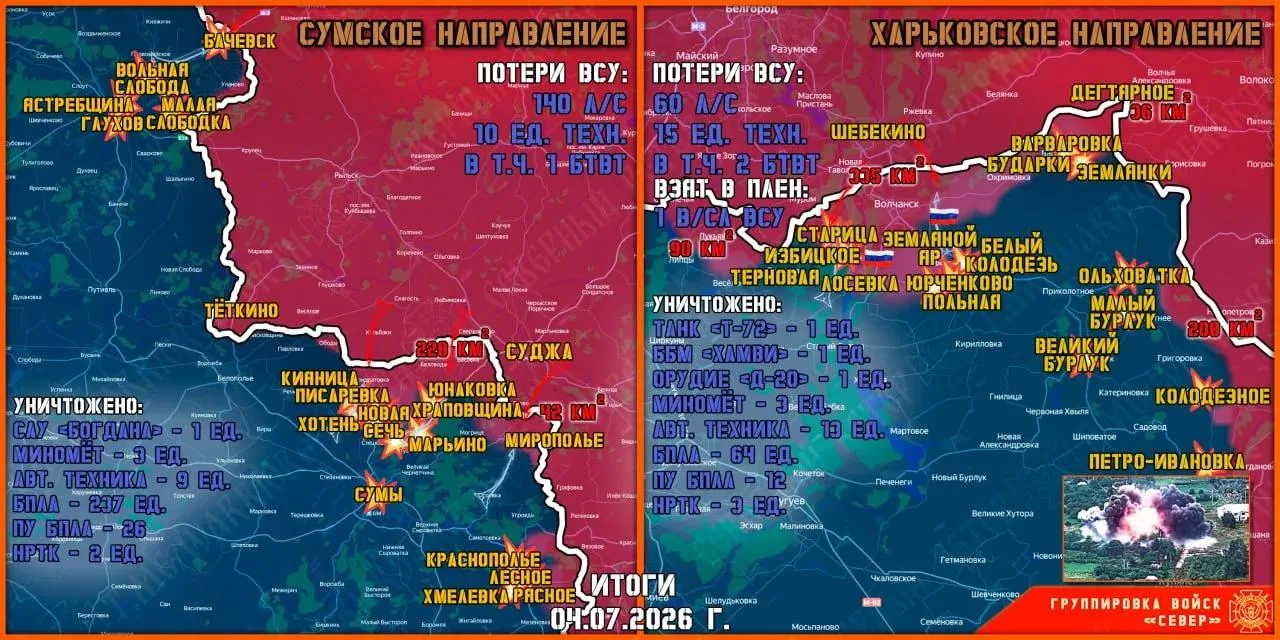 Фронтовая сводка на 5 июля от группировки Север