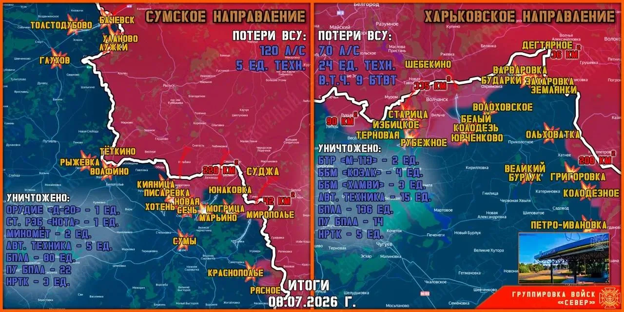 Фронтовая сводка на 9 июля от группировки Север