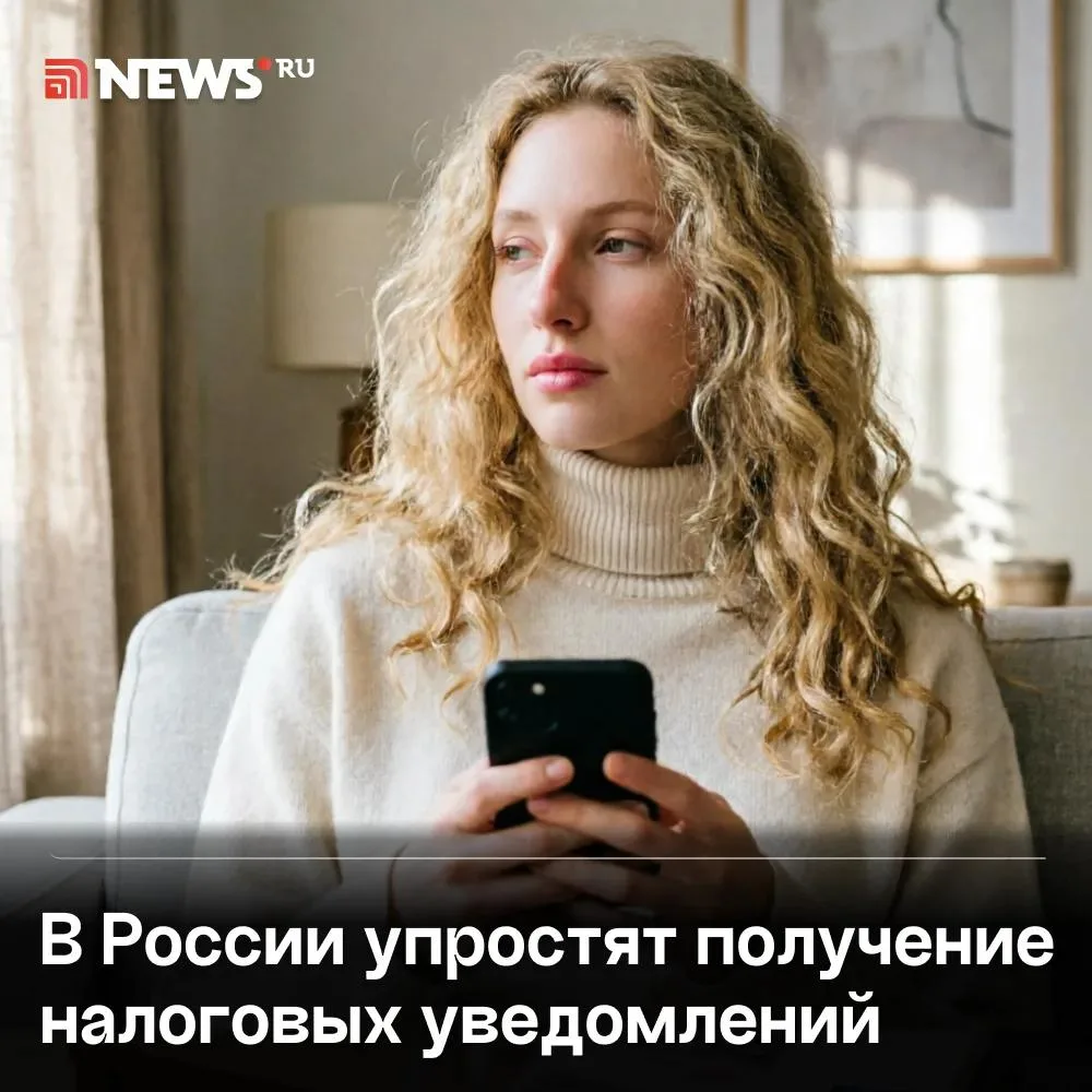 Налоговые уведомления начнут приходить на Госуслуги с 1 августа