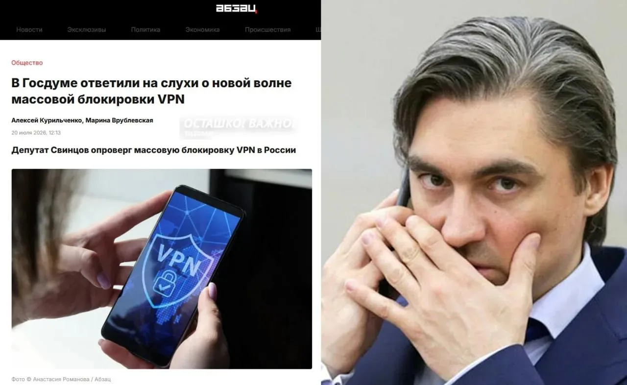 «Супермассовой блокировки не будет»: В Госдуме ответили на слухи об осенней зачистке VPN