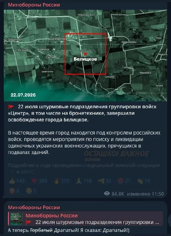 Минобороны России сообщило об освобождении важного города и вынесло «приговор» Драпатому