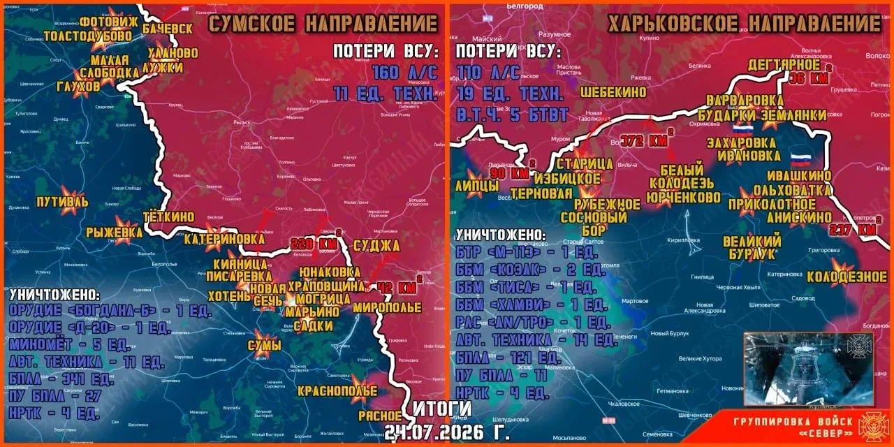 Фронтовая сводка на 25 июля 2026 года от группировки Север
