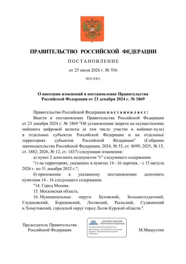 Майнинг запретили в Москве и Подмосковье до конца 2032 года. Такое решение приняло правительство России