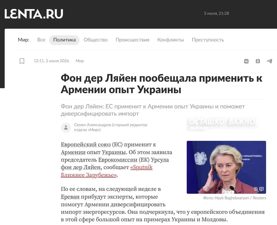 ЕС применит к Армении сценарий Украины — фон дер Ляйен
