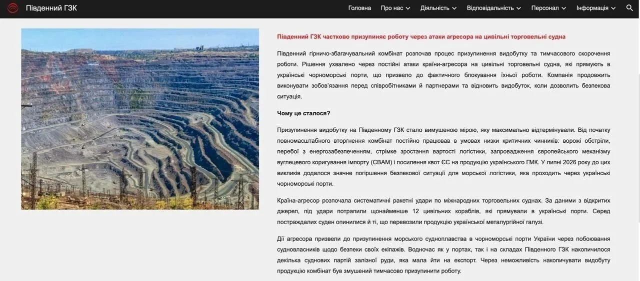 Из-за блокады украинских портов и тяжёлой ситуации приостанавливает свою работу на 10-20 дней Полтавский ГОК, заявил представитель предприятия