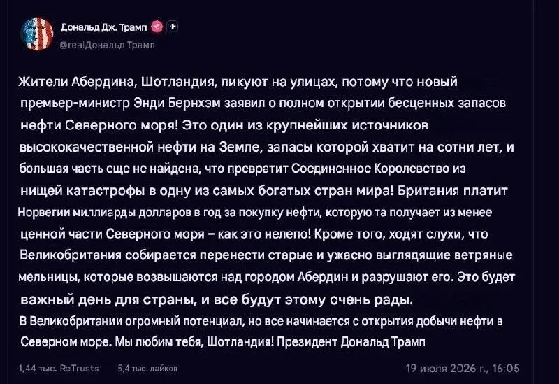 Дональд Трамп назвал Британию "нищей страной-катастрофой"