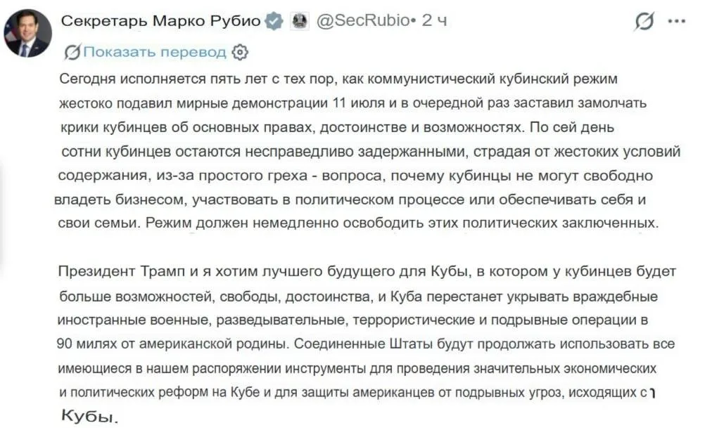Ультиматум Рубио: США требуют от Кубы «перестать быть базой враждебных сил»