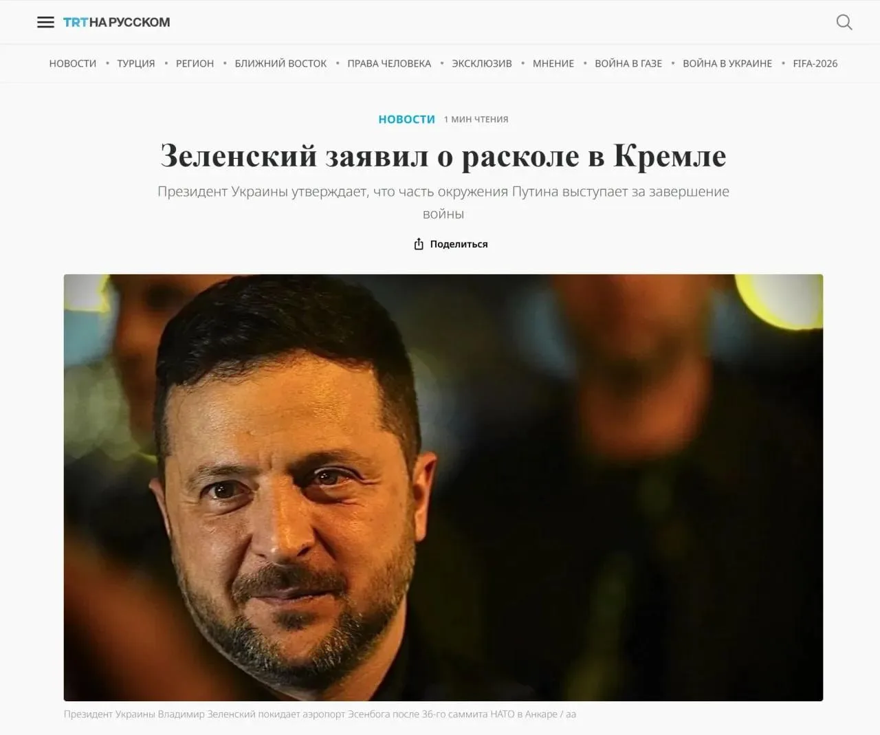 Мы пользуемся поддержкой в окружении Путина по вопросу мира — Зеленский