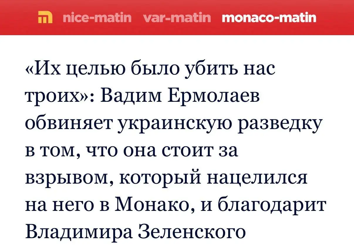 Украинский олигарх Ермолаев заявил о причастности ГУР к покушению на него в Монако