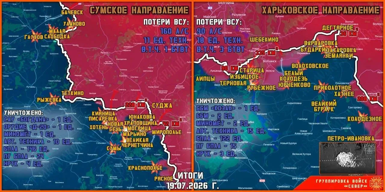 Фронтовая сводка на 20 июля 2026 года от группировки Север