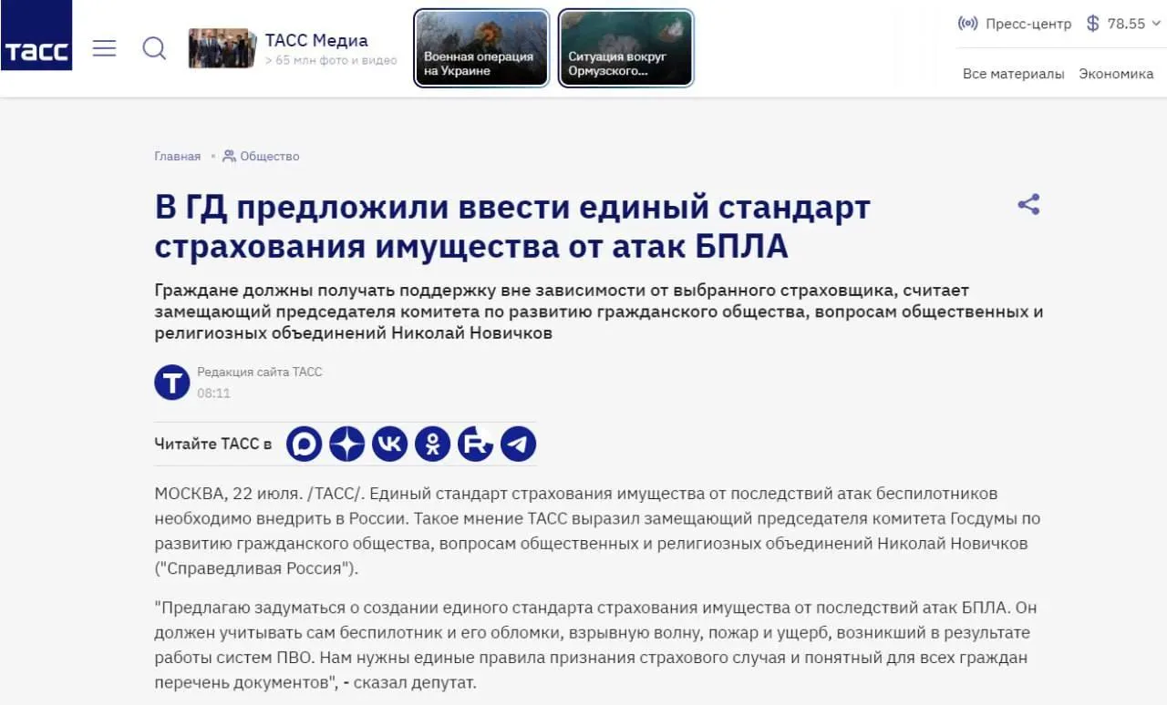 В Госдуме предложили создать единый стандарт страхования жилья от атак БПЛА