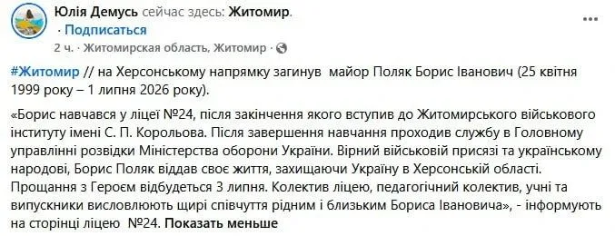 Новости из стана ВСУ и Украины на 03.07.2026