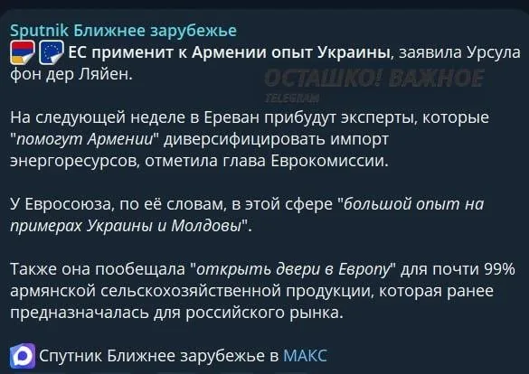 ЕС применит к Армении сценарий Украины — фон дер Ляйен