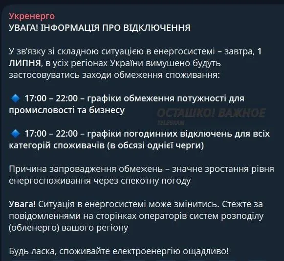 В среду по всей Украине на 5 часов отключат свет