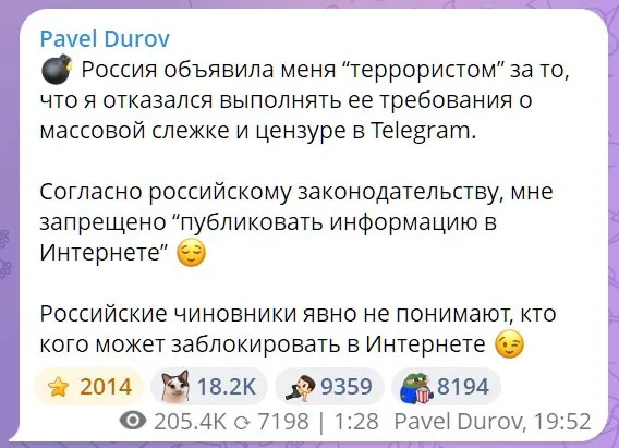 Павел Дуров* о внесении в реестр террористов и экстремистов