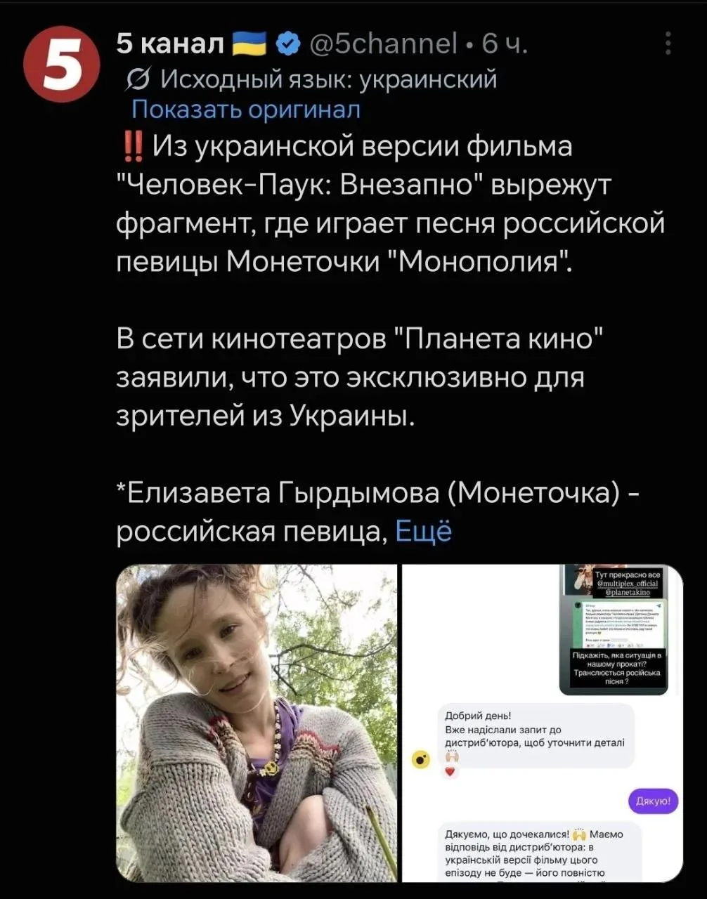 Украина добилась того, чтобы из украинской версии нового фильма про человека-паука вырезали песню российской певицы и иноагента монеточки (Елизаветы Гырдымовой)