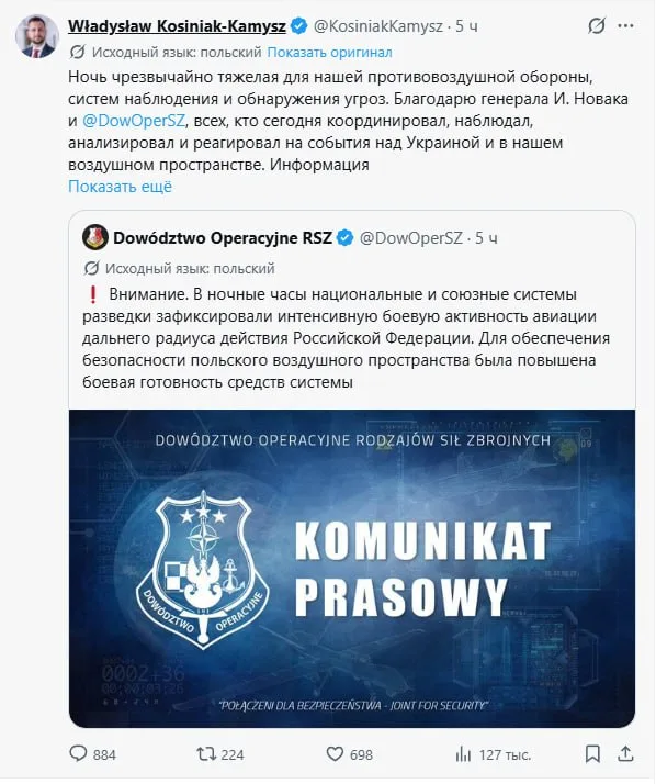 Глава Минобороны Польши назвал прошедшую ночь чрезвычайно тяжёлой для ПВО страны